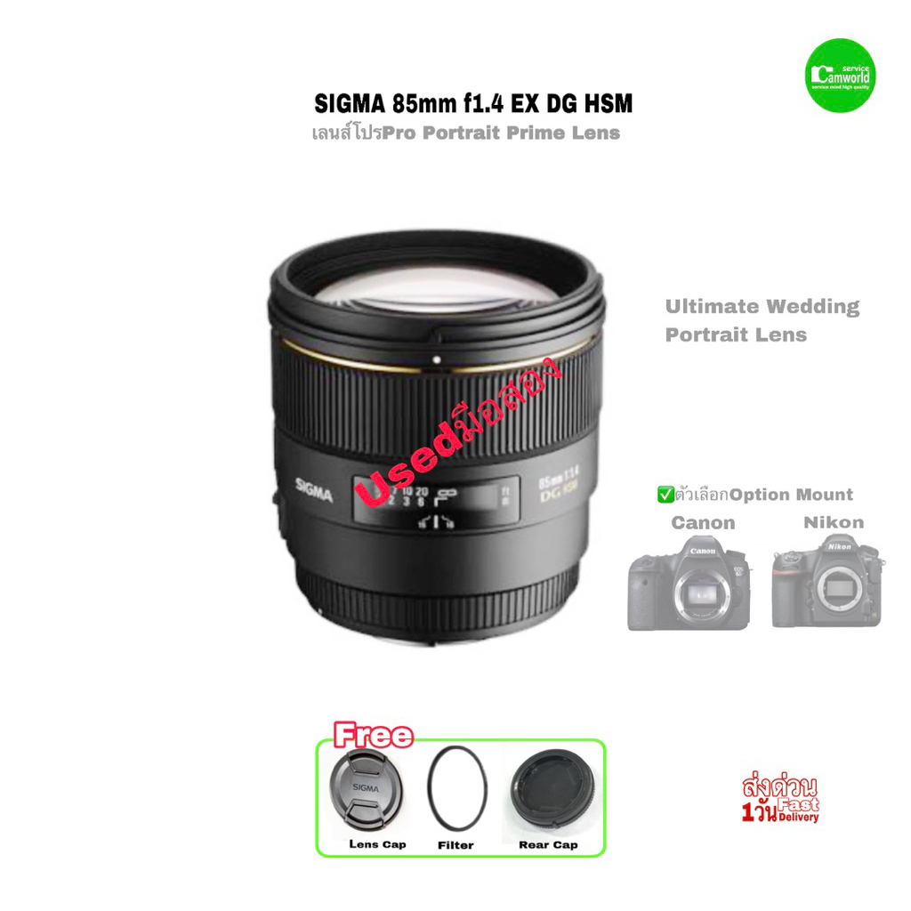 SIGMA 85mm f/1.4 EX DG HSM Pro Prime Lens เลนส์โปรฟูลเฟรม Portrait รูรับแสงกว้าง  for Canon Nikon Us