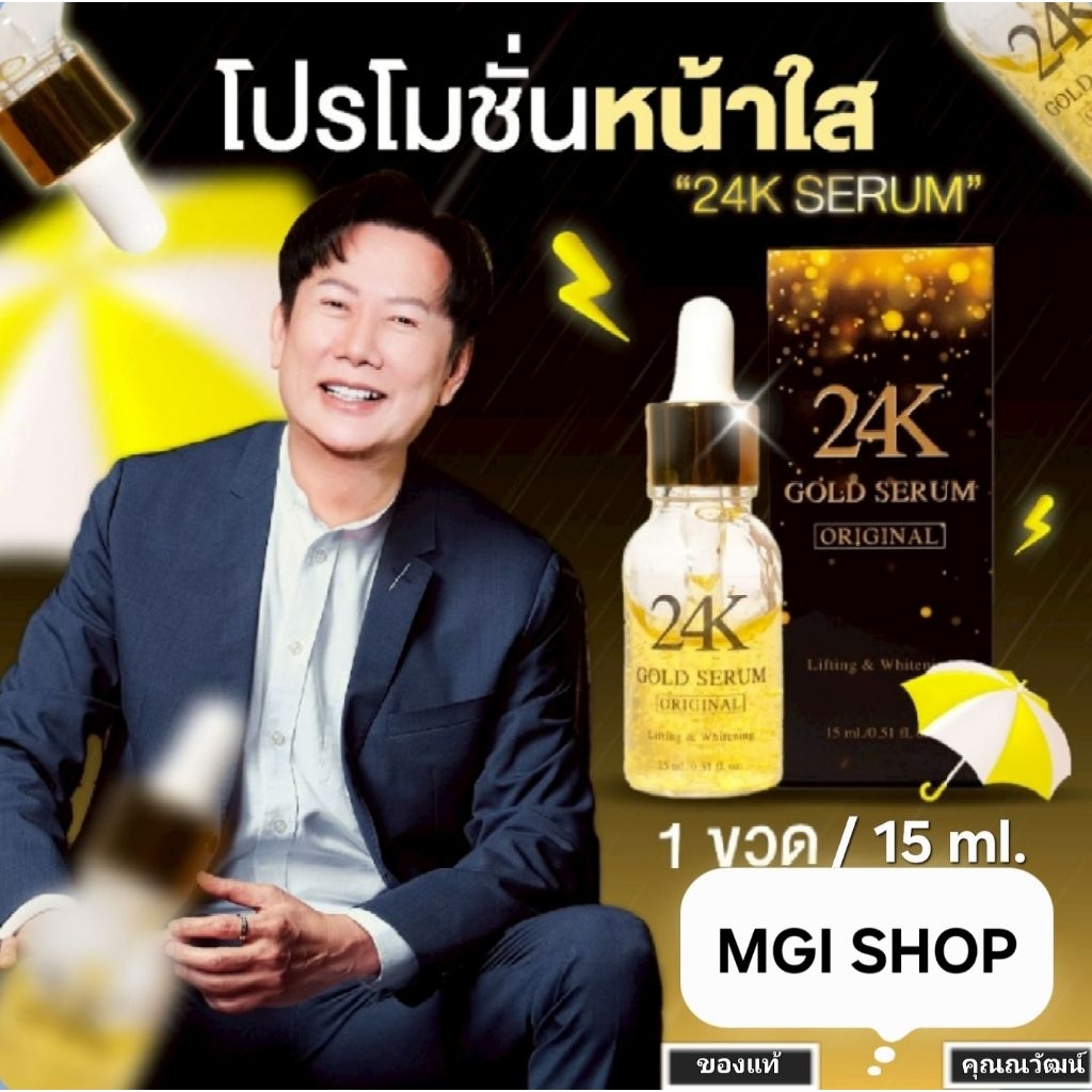 เซรั่มทองคำ24K"บำรุงผิวหน้าของแท้ต้อง*ฝาขาวเท่านั้น"อคk ลดเลือนจุดด่างดำ ริ้วรอยมีส่วนผสมวิตตามินซีทำให้ผิวอิ่มน้ำอิ่มฟู