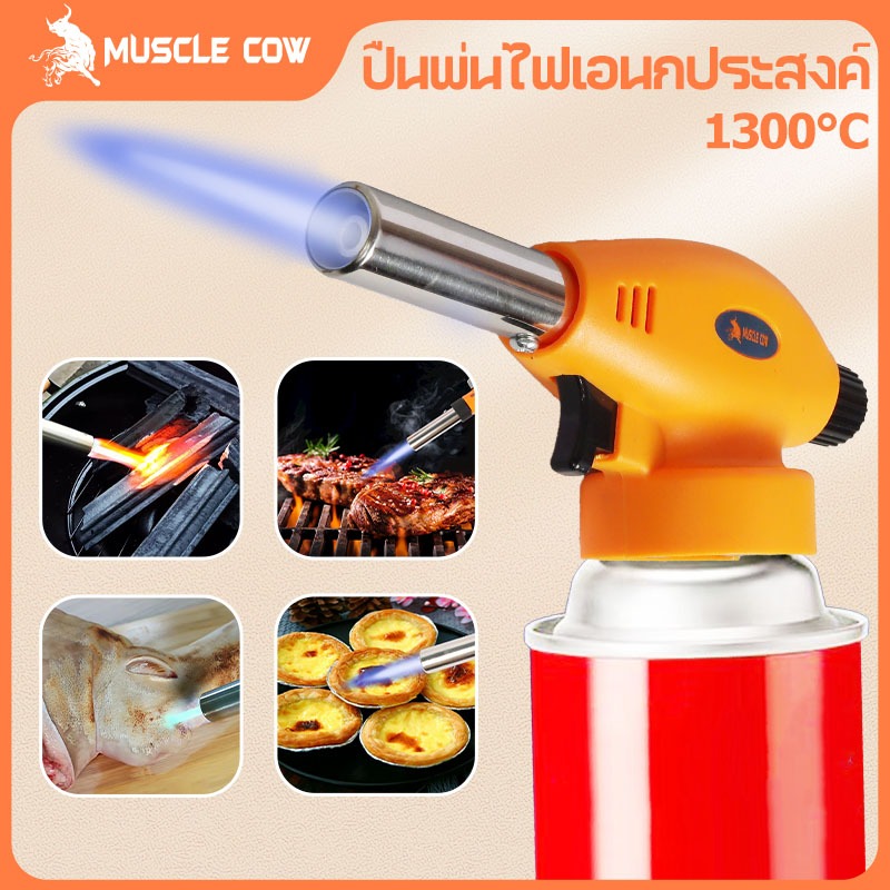 MUSCLE COW หัวพ่นไฟแก๊สต่อคาร์ทริดจ์ เปลวไฟ 1300°C ใช้งานกลับหัวได้ เหมาะทำอาหารและงานความร้อนทั่วไป
