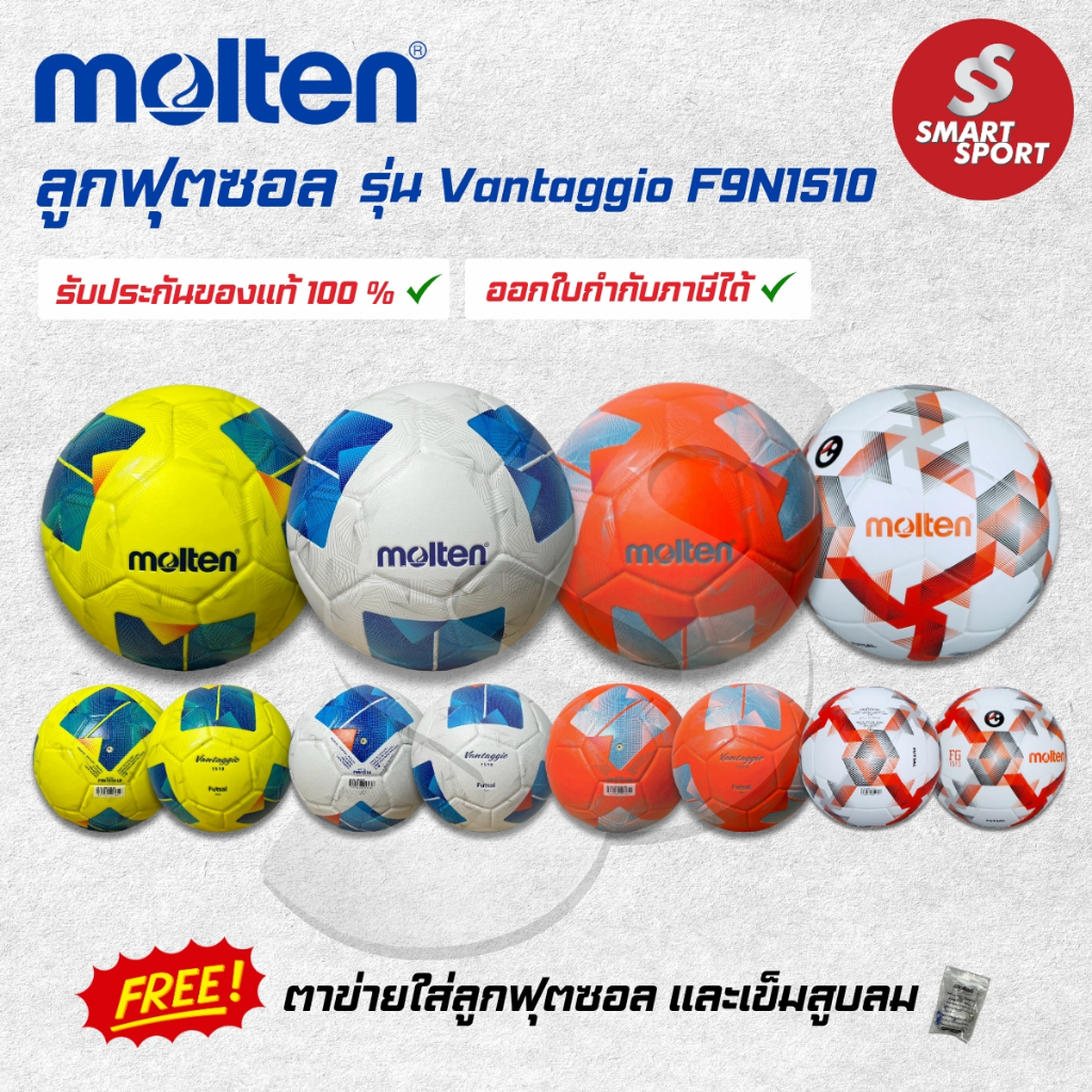 ลูกฟุตซอล Futsal Molten F9N1510 / FG1510 หนังอัด PVC เบอร์ 3.5 ของแท้ 100% การันตีคุณภาพเยี่ยม