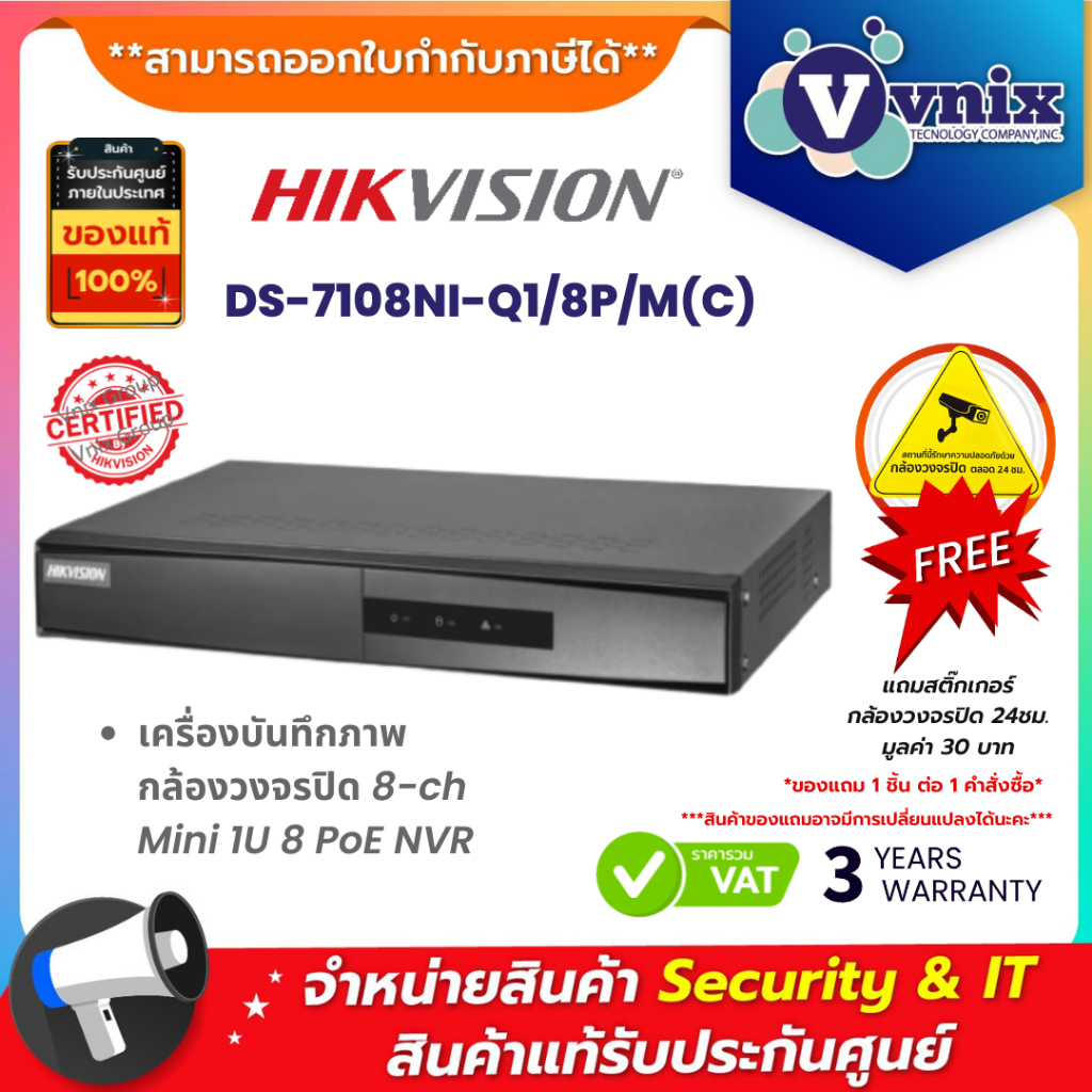 DS-7108NI-Q1/8P/M(C) เครื่องบันทึกภาพ กล้องวงจรปิด Hikvision 8-ch Mini 1U 8 PoE NVR by Vnix Group