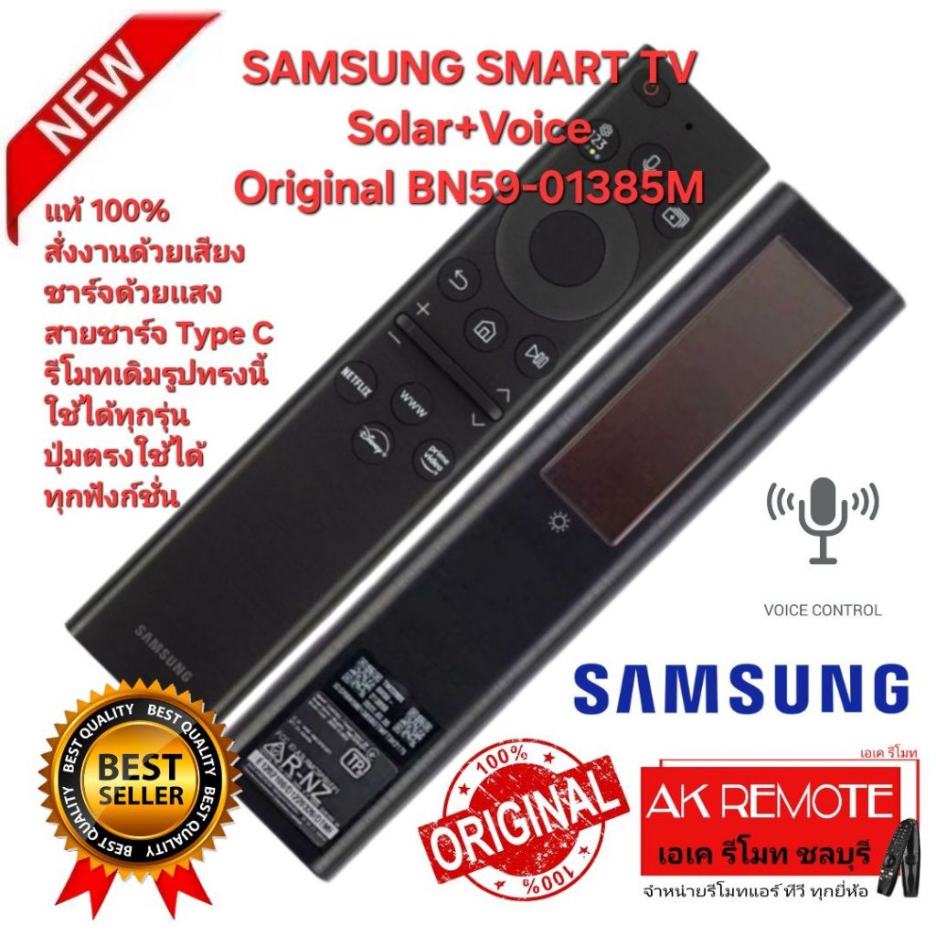 ออกใบกำกับภาษีได้ ส่งฟรี SAMSUNG รีโมททีวี สั่งงานด้วยเสียง ชาร์จไฟด้วยแสง ใช้ได้ทุกรุ่นจนถึงปี 2023