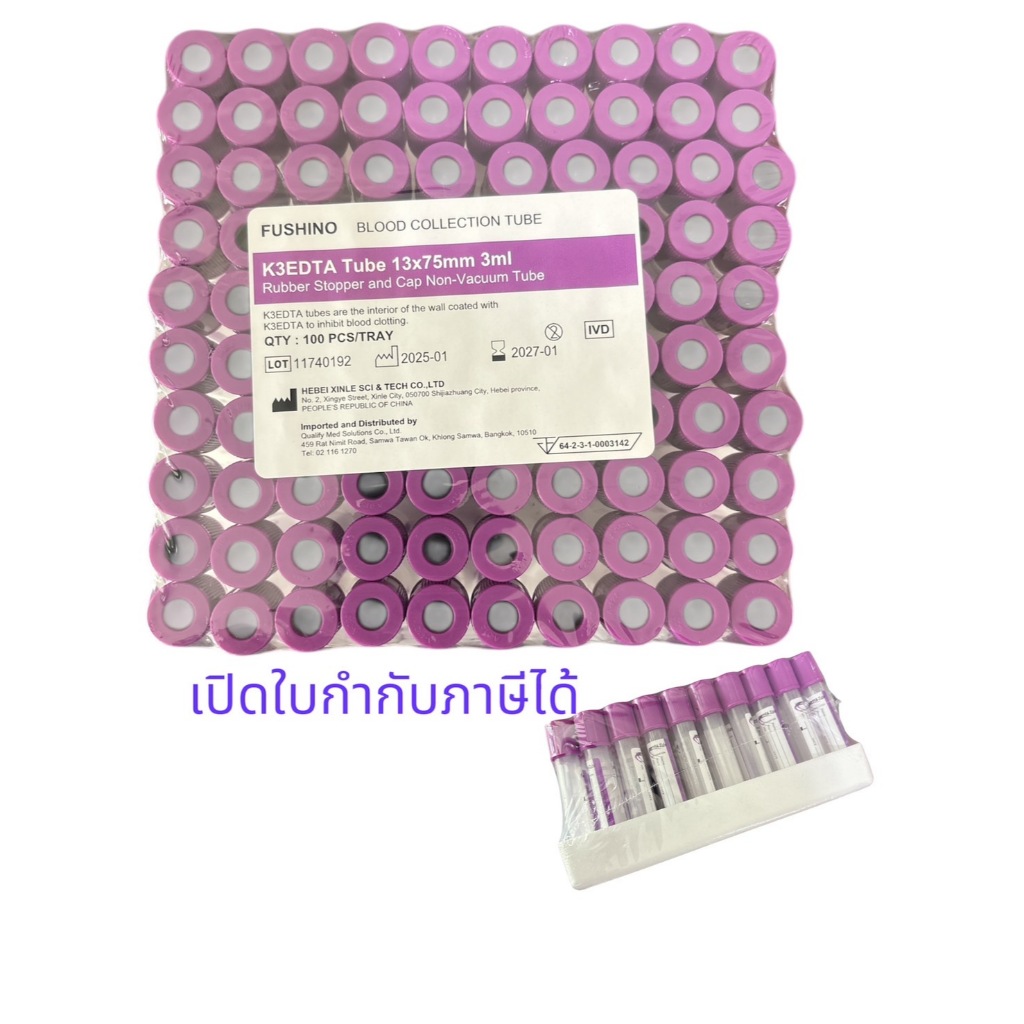 K3 EDTA 3.0 ML 100 หลอด/แพค มีพร้อมส่ง