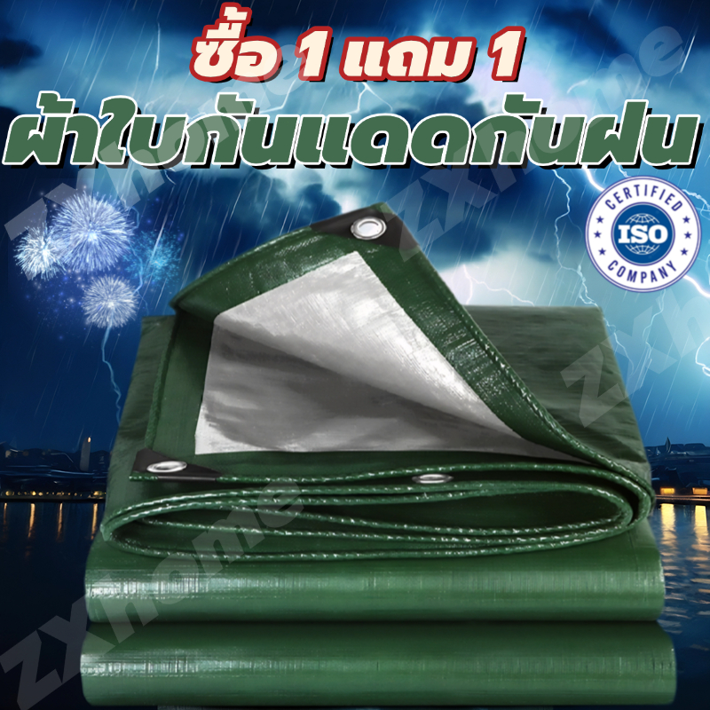ผ้าใบกันฝน ผ้าใบกันแดดกันฝน ผ้ากันฝน ผ้าใบ อย่างดี วัสดุPE(มีตาไก่)  ผ้าใบกันแดด คุณภาพสูง กันสาด คลุมรถ 2x4 3x5 เมตร