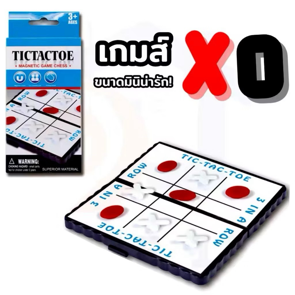 เกมส์ XO   เกมส์กระดาน 1ชุด ได้อุปกรณ์ครบ พร้อมเล่น ขนาดมินิ
