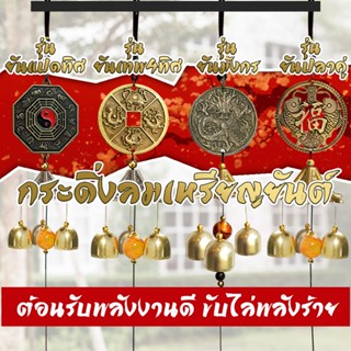 กระดิ่งลม ระฆังลม3ลูก เรียกทรัพย์ โมบายฮวงจุ้ยเสียงใสกังวาล …