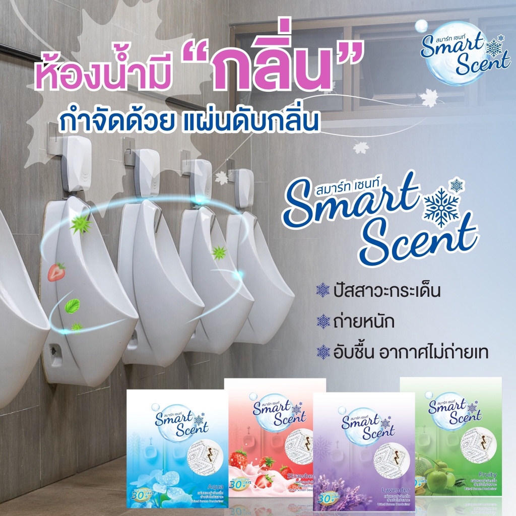 (แพ็คโหล) แผ่นดับกลิ่นห้องน้ำและโถปัสสาวะช่วยดับกลิ่นเหม็น  ปรับอากาศให้หอมสดชื่นด้วยหัวน้ำหอมพรีเมียมจากฝรั่งเศส