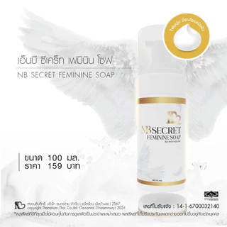 เ(📍กดในไลฟ์ถูกกว่า📍) อ็นบี NB Cream +NB Secret Feminine Soap เซ็ทคู่ ความสวย ขจัดกลิ่นไม่พึ่งประสงค์