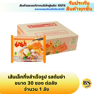 BSgoods(1ลัง) มาม่า เส้นเล็กต้มยำ mama small noodles tom yum…