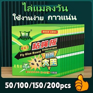 ราคาถูกสุด!! กาวดักแมลงวัน ไล่แมลงวัน 500/300/100แผ่น ติดแมลงวันตัวใหญ่ ใช้งานง่าย กาวแน่น กาวเต็มแผ่น มีสารล่อแมลง