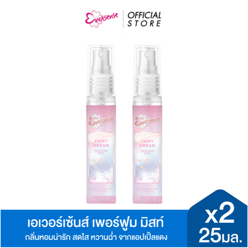 [แพ็ค 2] เอเวอร์เซ้นส์ เมด มาย ดรีม คอลเลคชั่น เพอร์ฟูม มิสท์ แฟรี่ ดรีม 25 มล., สีชมพู