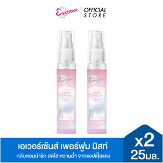[แพ็ค 2] เอเวอร์เซ้นส์ เมด มาย ดรีม คอลเลคชั่น เพอร์ฟูม มิสท…