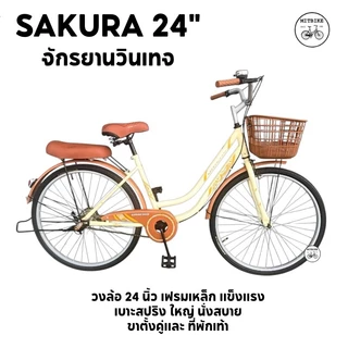 SAKURA จักรยานแม่บ้าน จักรยานแม่บ้านวินเทจ ขนาด 24 นิ้ว UMEKO ขาตั้งคู่ ที่พักขา