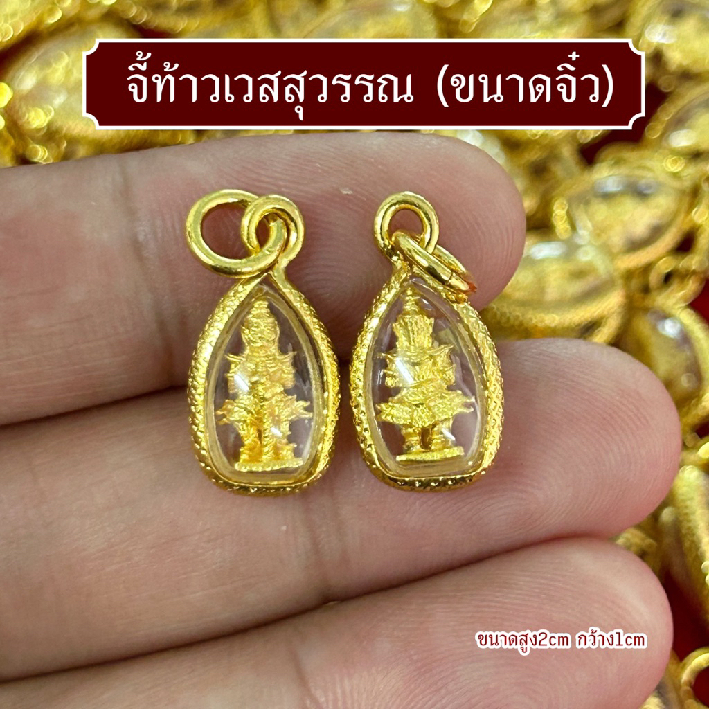 จี้ท้าวเวสสุวรรณ ขนาดจิ๋ว คุ้มภัย ปกป้อง