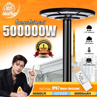 ไฟโซล่าเซลล์ ใหม่ล่าสุด UFO-500000W-W แสงขาว 1272LED สว่าง360องศา กันน้ำ IP67 ใช้พลังงานแสงอาทิตย์