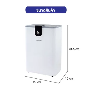 Kashiwa เครื่องลดความชื้น รุ่น HC-101 สัมผัส จอ LCD ขนาด 2.5 ลิตร กำลังไฟ 40 วัตต์