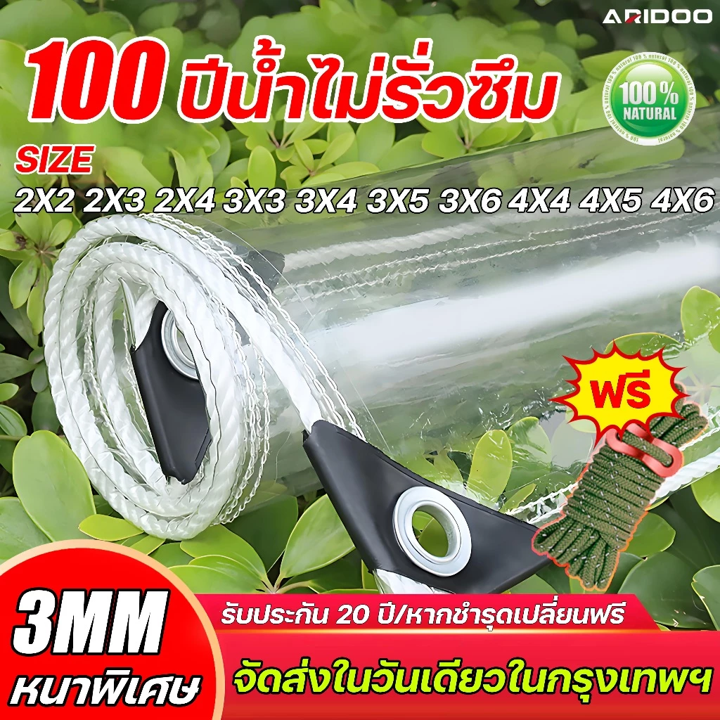 คุณภาพญี่ปุ่น ARIDOO ผ้าใบกันฝน ผ้าใบใส การส่งผ่านแสง 100% ผ้าเต้นกันฝน ผ้าใบกันแดดฝน ผ้าใบกันแดดกันฝน ผ้าใบใสกันฝน