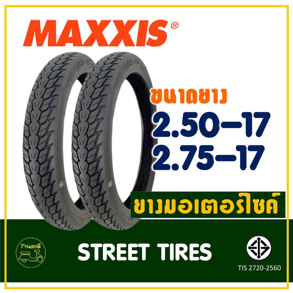 ยางแม็กซิส Maxxis ลายแม็กซิ่ง ขนาดยาง ยางหน้า 250-17 , ยางหลัง 275-17 ยางนอกสําหรับมอเตอร์ไซค์