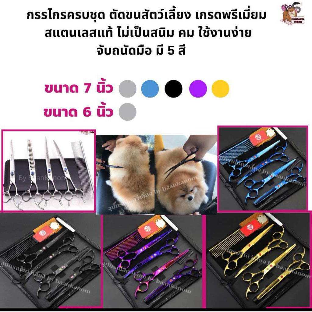 🔥ส่งฟรี ส่งไว พร้อมส่ง🔥จ่ายปลายทางได้ ชุดกรรไกรตัดขนสแตนเลสแท้ Brand purple Dragon น้ำหนักเบาจับถนัดมือ ขนาด 6นิ้ว 7นิ้ว