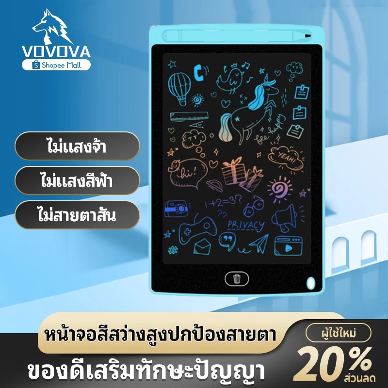 VOVOVA กระดานเขียน LCD ลบได้ จอสีรุ้ง 8.5/10/12/16 นิ้ว | แท็บเล็ตวาดภาพพกพา ไอแพดเด็ก เสริมพัฒนาการ