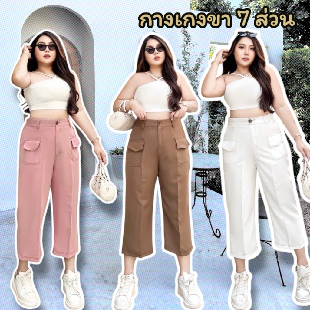 กางเกงขายาว รุ่น ขา7 ส่วน ใส่ทำงาน เอวสูง สม็อคหลัง สาวอวบ big size ไซต์ใหญ่