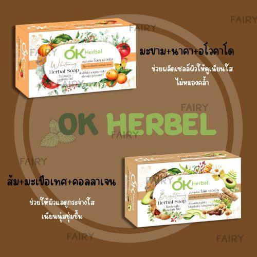 สบู่สมุนไพร OK Herbal – สูตรสมุนไพรธรรมชาติและสูตรผสมสมุนไพรผลไม้ 🧼🌿