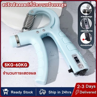 🔥🔥2026 ถูกที่สุด เครื่องบริหารมือ ที่บริหารมือข้อมือ บริหารนิ้วมือ อุปกรณ์บริหารมือ ปรับได้5-60k Hand Grip ที่บีบมือ