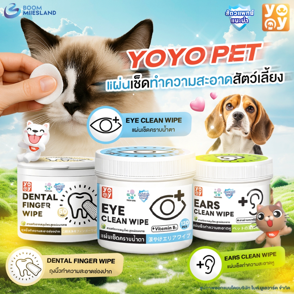 Yoyo Pet โยโย่ เพ็ท แผ่นเช็ดทำความสะอาดสัตว์เลี้ยง แผ่นเช็ดหูแมว ขัดฟันแมว แผ่นเช็ดคราบน้ำตาแมว