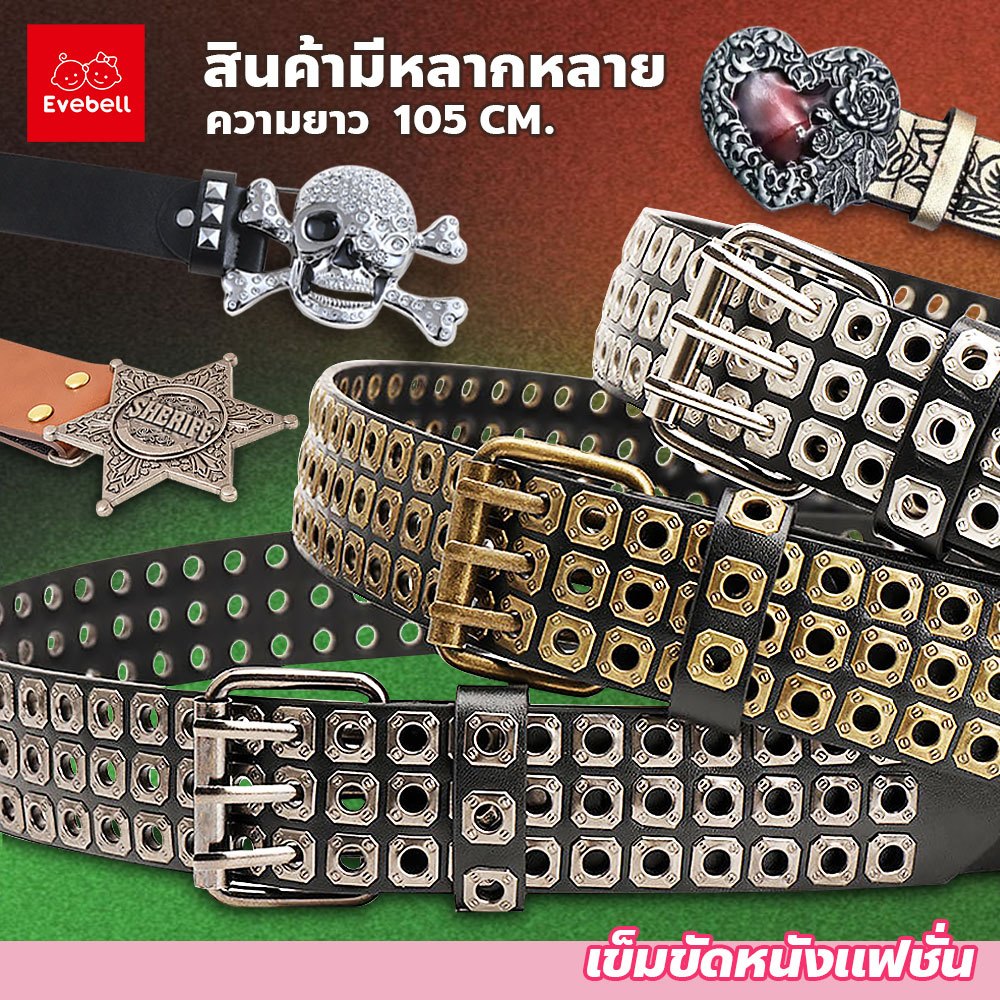 เข็มขัดผู้หญิงแฟชั่นวินเทจ สายกว้าง สไตล์พังค์ ประดับหมุด Punk rock style belt