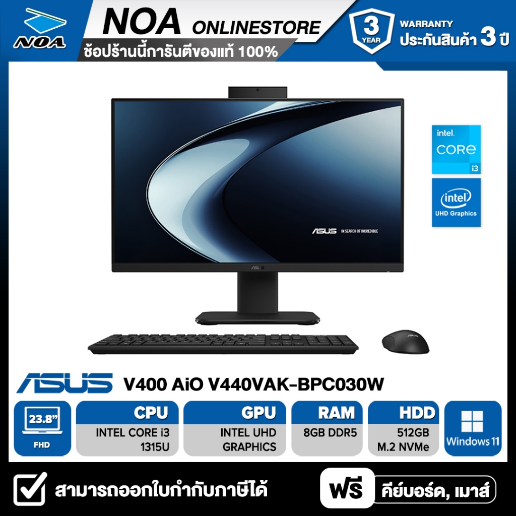 ALL-IN-ONE (ออลอินวัน) ASUS AIO V400 AiO V440VAK-BPC030W 23.8" FHD รับประกันซ่อมฟรีถึงบ้าน 3ปี
