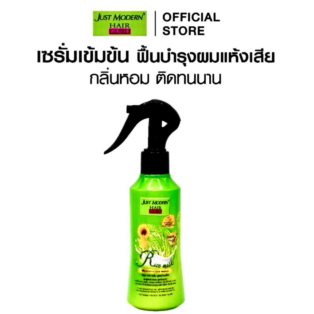 จัสโมเดอร์นสมูทแฮร์เซรั่ม สูตรน้ำนมข้าว200มล.