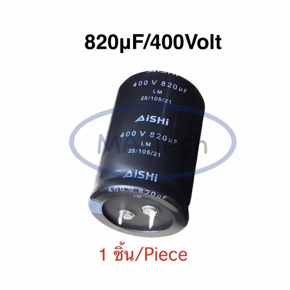 820uF 400V Capacitor 820uf/400v คาปาซิเตอร์ 400v820uf 105C ขนาด 35.0x50.0mm จำนวน 1 ชิ้น