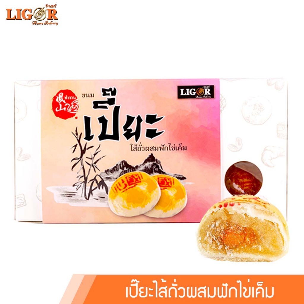 ขนมเปี๊ยะ  ไส้ถั่วผสมฟักไข่เค็ม  ลิกอร์บ้านทำขนม ของฝากเมืองนครศรีธรรมราช