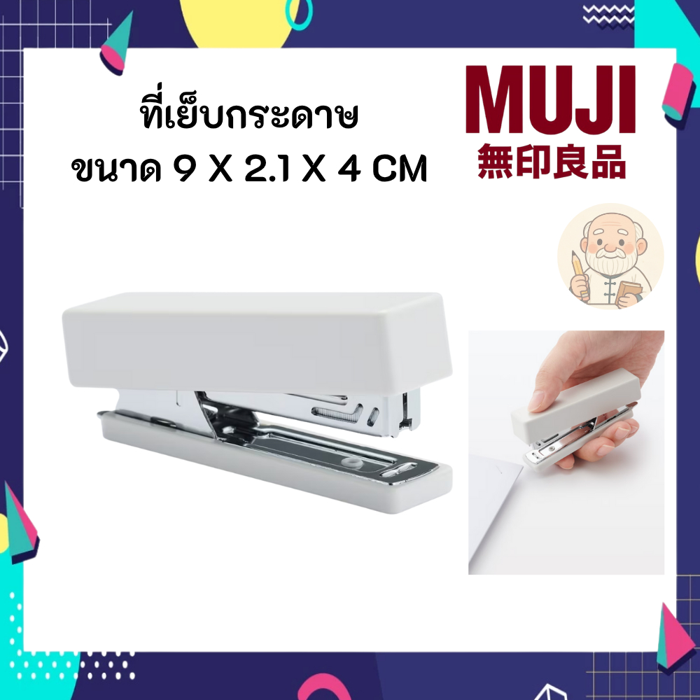 MUJI มูจิ ที่เย็บกระดาษ แม็กเย็บกระดาษ