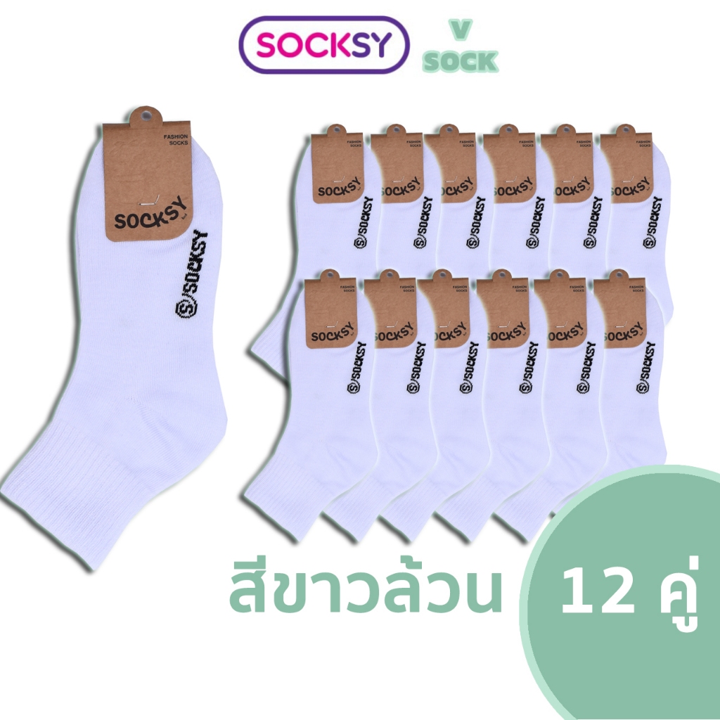 9 บาท ถุงเท้านักเรียนสีขาวล้วน ถุงเท้าสีขาวหุ้มข้อ 12 คู่ ถุงเท้าทำงาน