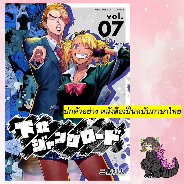 ยอดชายนายจิ๊กโก๋แห่งคิโมชิตะซาว่า เล่ม 1-7 มือ1