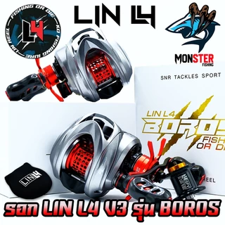 รอกตกปลา รอกหยดน้ำ LIN L4 V.3 รุ่น BOROS ปี 2025 (มีทั้งหมุนซ้ายและหมุนขวา)