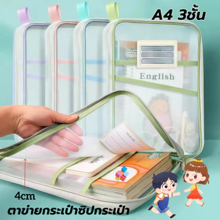 กระเป๋าเก็บเครื่องเขียน ขนาด A4 ตาข่าย3ชั้น กระเป๋าซิป ความจุมาก ออแกไนเซอร์ เหมาะสำหรับโฟลเดอร์ โรงเรียนและอุปกรณ์สำนั