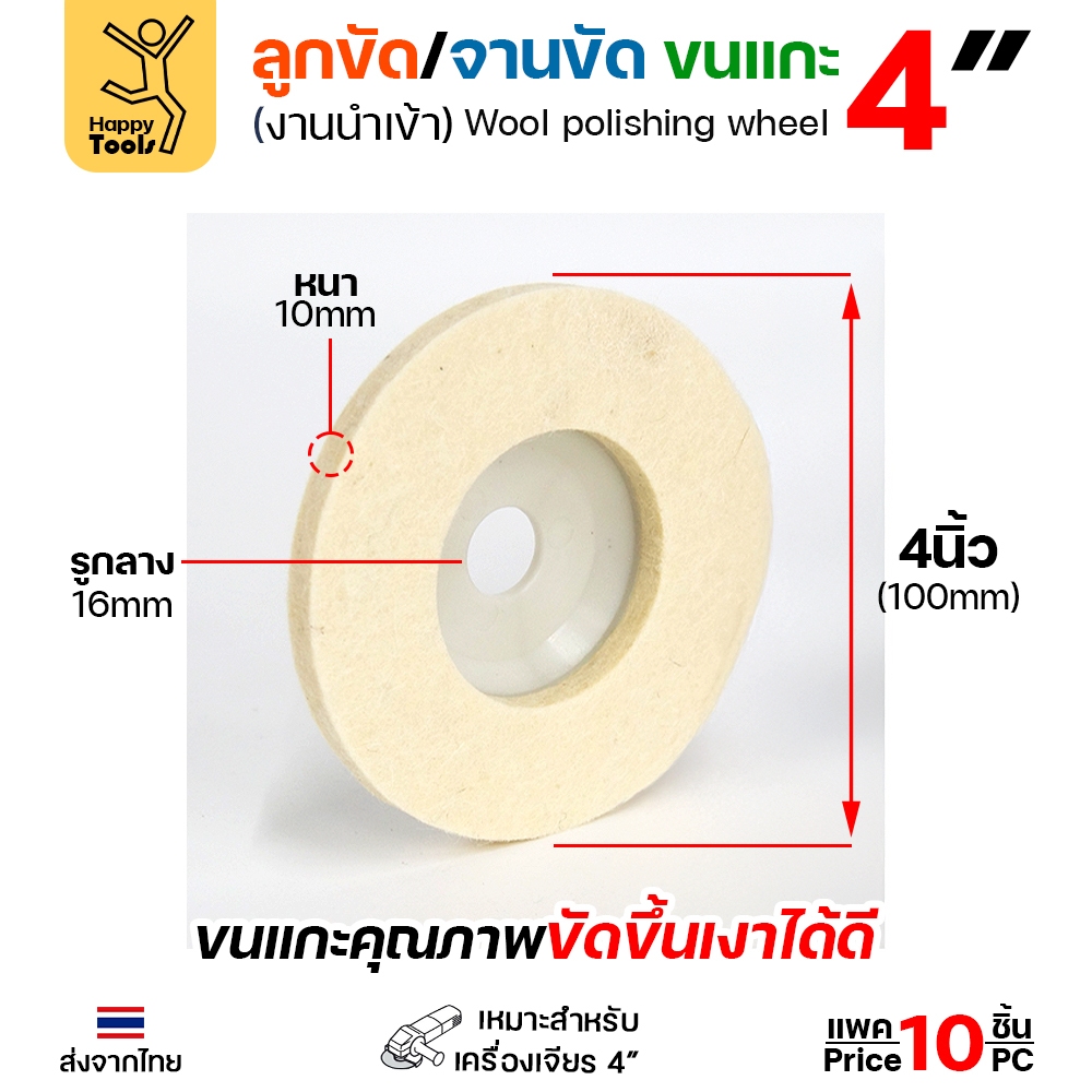 [ส่งไว!!] ใบขัดเงาขนแกะ เกรดเอ 4 นิ้ว จานขัดขนแกะ ลูกขัด ขนแกะ ใบขัดเงา ขัดสนิม สแตนเลส โลหะ ของแท้