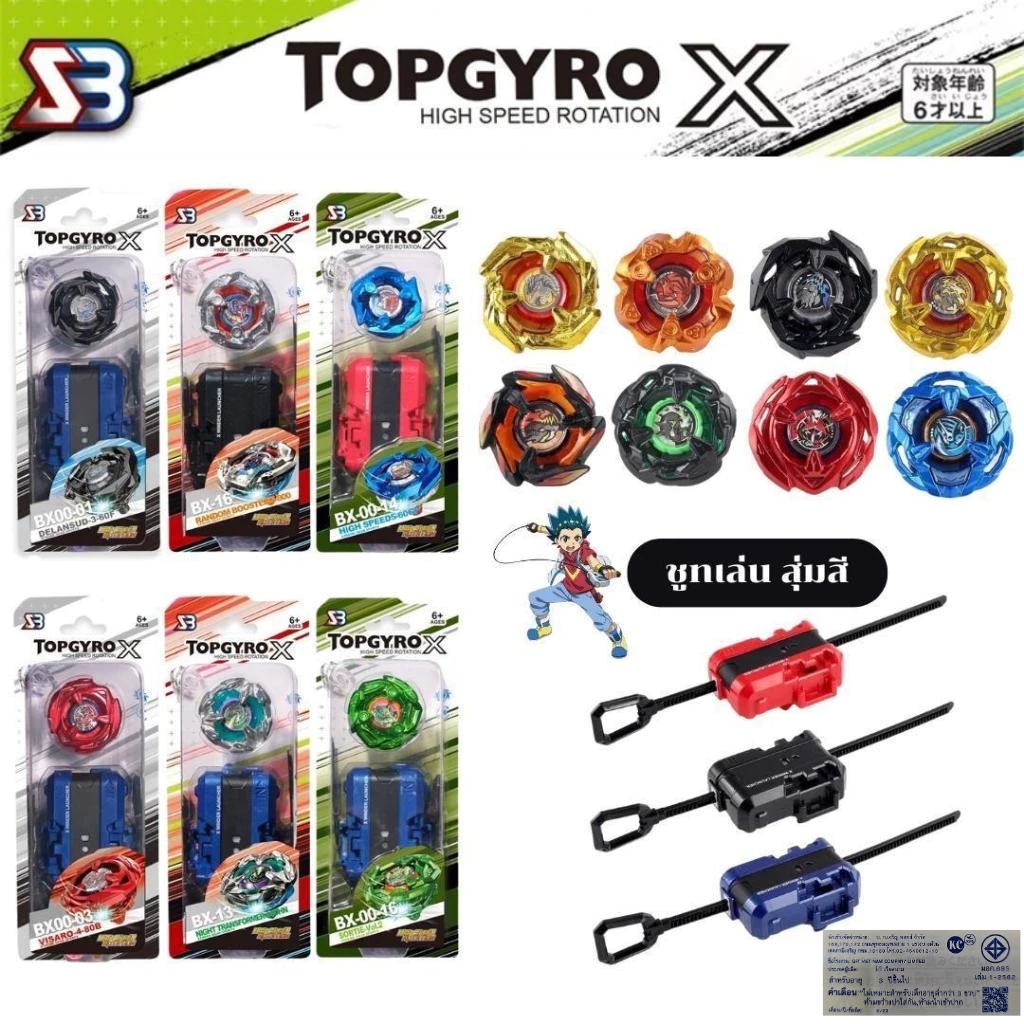 ลูกข่าง BX UX TOPGYRO X ลูกข่าง สำหรับผู้เริ่มต้นของเล่นต่อสู้โลหะ ลูกข่างหมุน ชุดลูกข่าง.