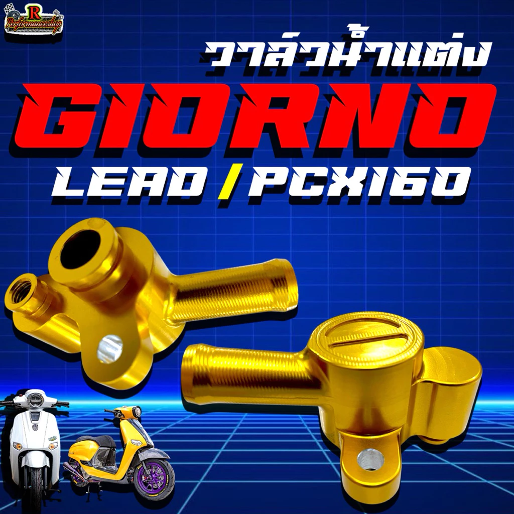 วาล์วน้ำแต่ง GiORNO / LEAD / Pcx160 / มีให้เลือกทั้งหมด 5สี thumbnail 4