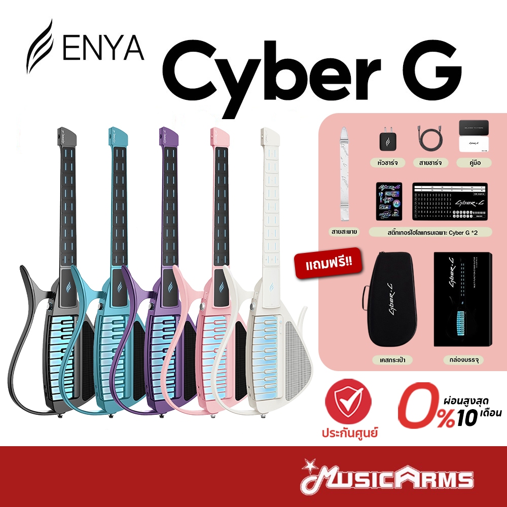 ENYA Cyber G กีตาร์ไร้สายสมาร์ทกีต้าร์ Smart Guitar รับประกันศูนย์ Music Arms