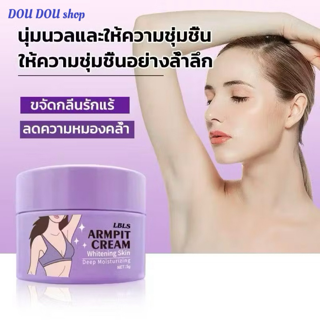 รุงรักแร้ 1 กระปุก  ของLBLS รักแร้พี่ฝน ARMPIT CREAM ครีมรักแร้ ขนาด 5กรัม (T66)