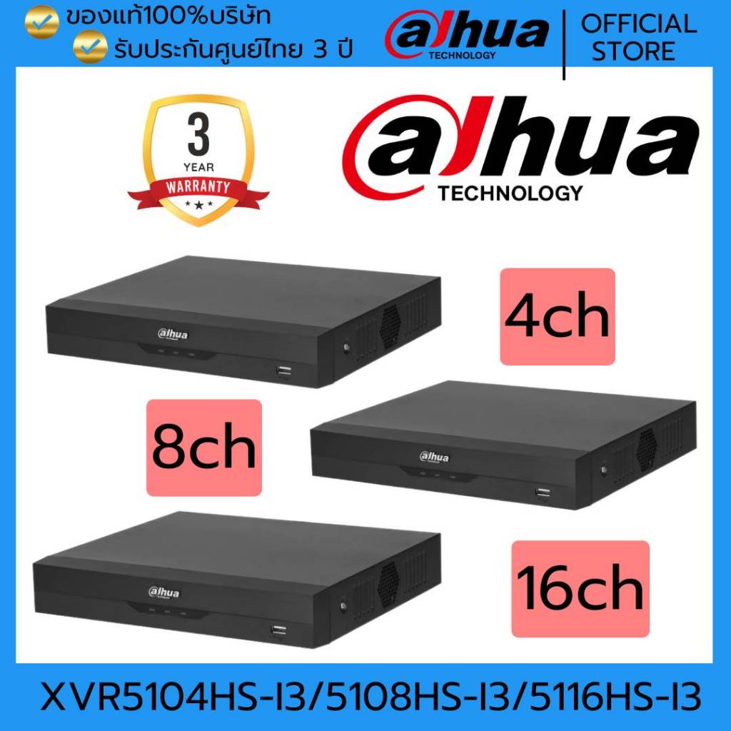 DAHUA เครื่องบันทึก กล้องวงจรปืด รุ่นXVR5104HS-I3/XV5108HS-I3/XVR5116HS-I3