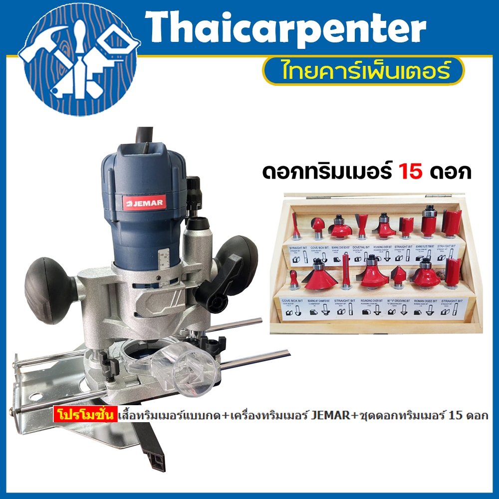 โปรโมชั่น เสื้อทริมเมอร์แบบกด+เครื่องทริมเมอร์ JEMAR+ชุดดอกทริมเมอร์ 15 ดอก