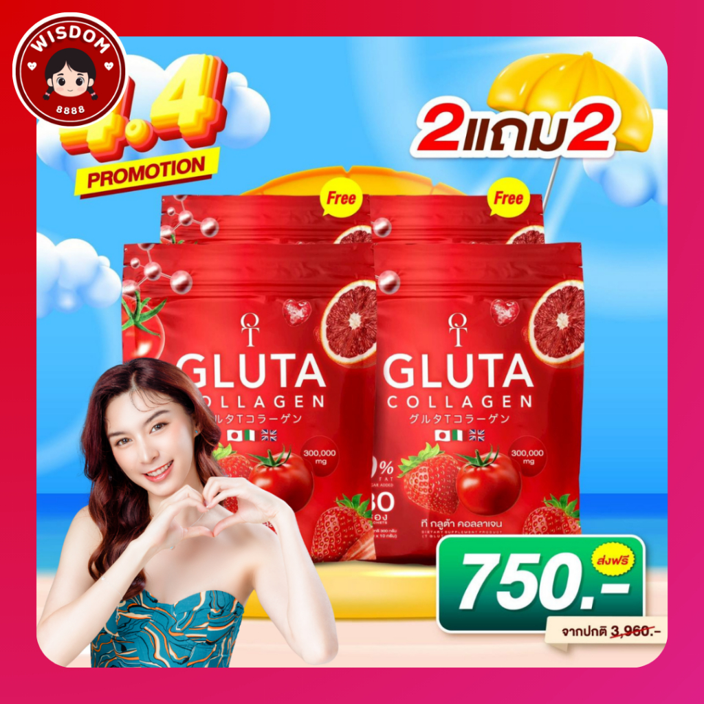 2แถม2  T GLUTA คอลลาเจน ผิวเปิดไฟ ที กลูต้า บำรุงผิวกระจ่างใส ริ้วรอย ( 1 ห่อ 30 ซอง )