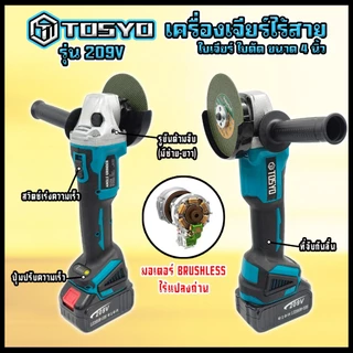 (แพ็คคู่) TOSYO เครื่องเจียร์ไร้สาย 209V +สว่านแบตไร้สาย กระแทก เจาะปูน 209V