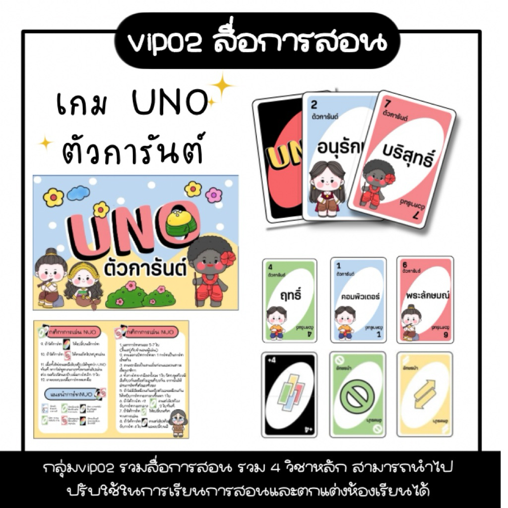 สื่อการสอน UNO ตัวการันต์