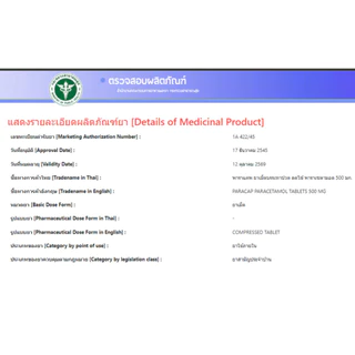 [ส่งด่วน,แท้] ยาสามัญประจำบ้าน PARACAP 500 mg พาราแคพ 500 พาราเซตามอล