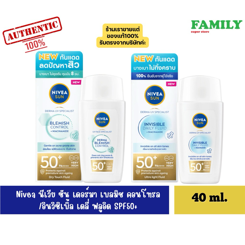 Nivea นีเวีย ซัน เดอร์มา เบลมิช คอนโทรล /อินวิซิเบิ้ล เดลี่ ฟลูอิด SPF50+ ขนาด 40 ml.